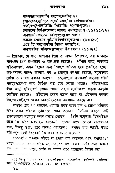 Ramayan